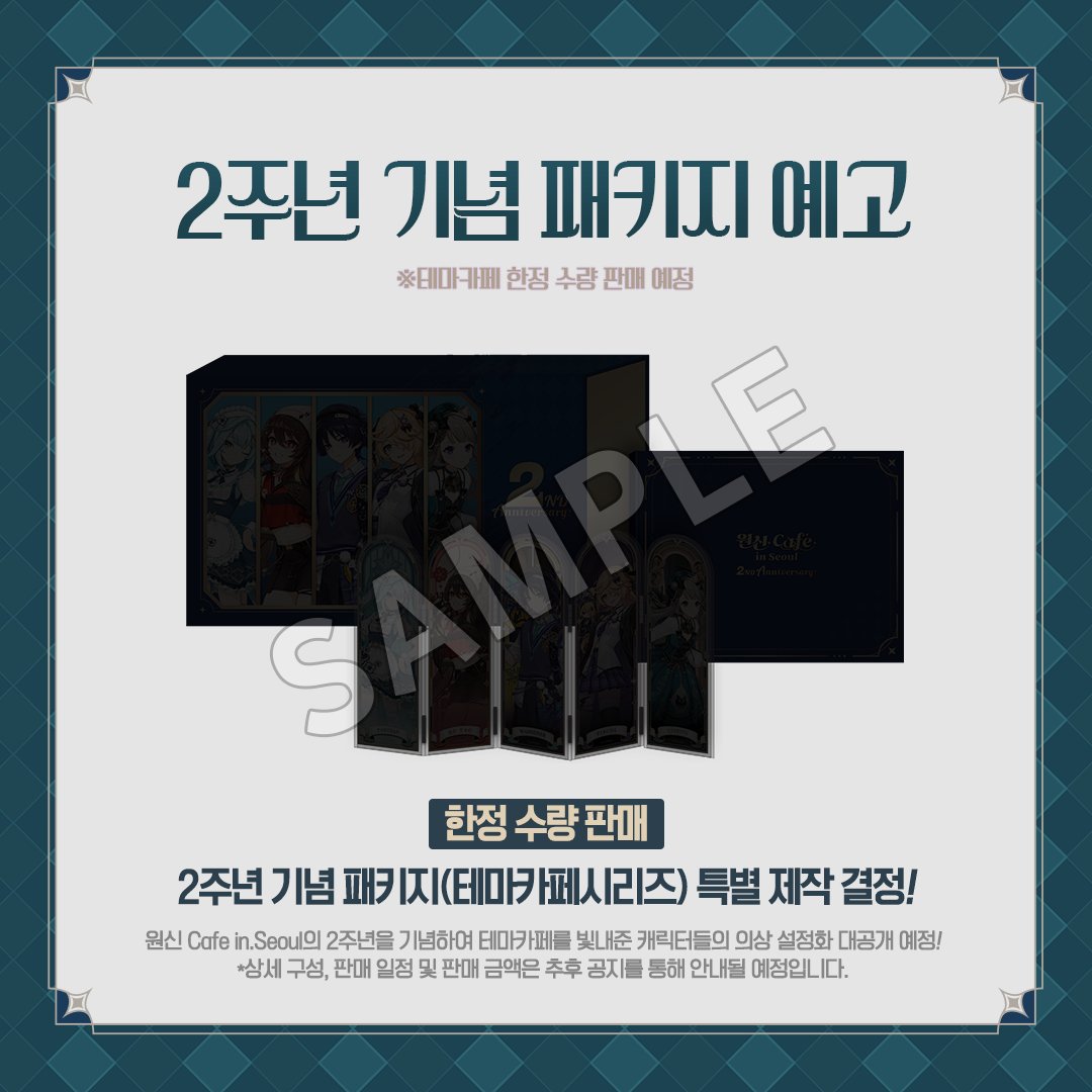 gen-cafe-in-soul-2-aniversary-box-announce1