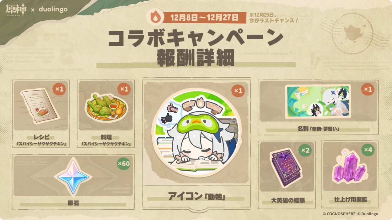 gen-duolingo-collaboration-2025-announce2