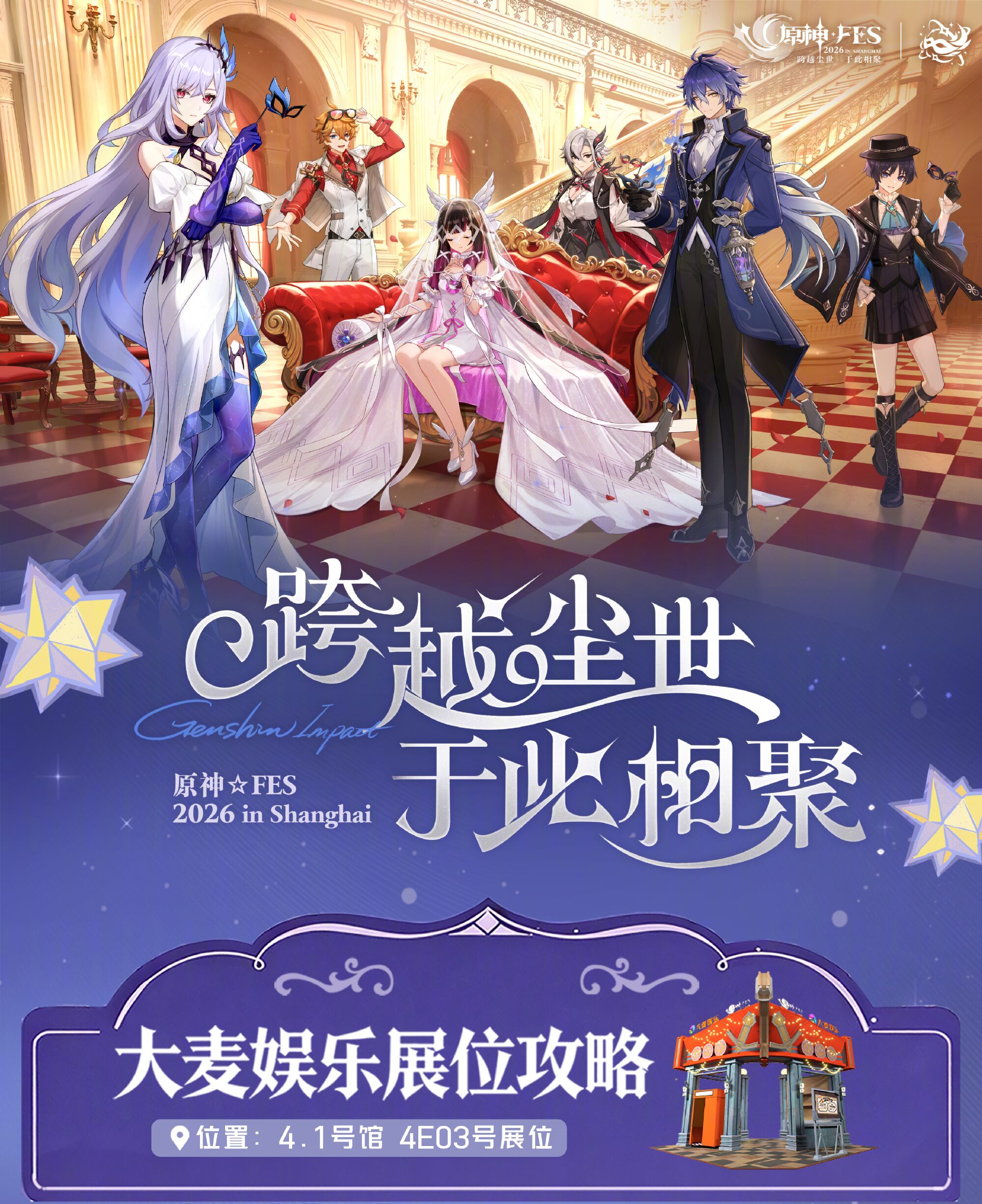 gen-fes-2026-in-shanghadamai-collaboration1