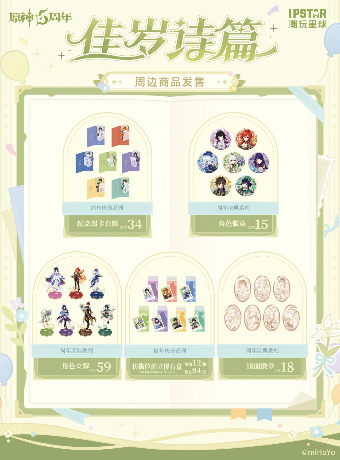 gen-ipstar-2025-goods11