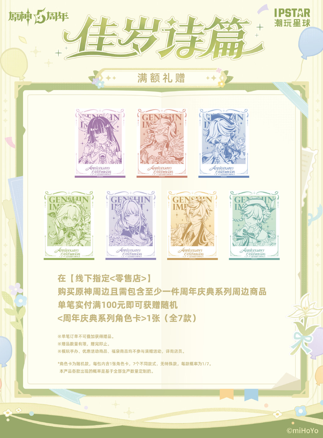 gen-ipstar-2025-goods21