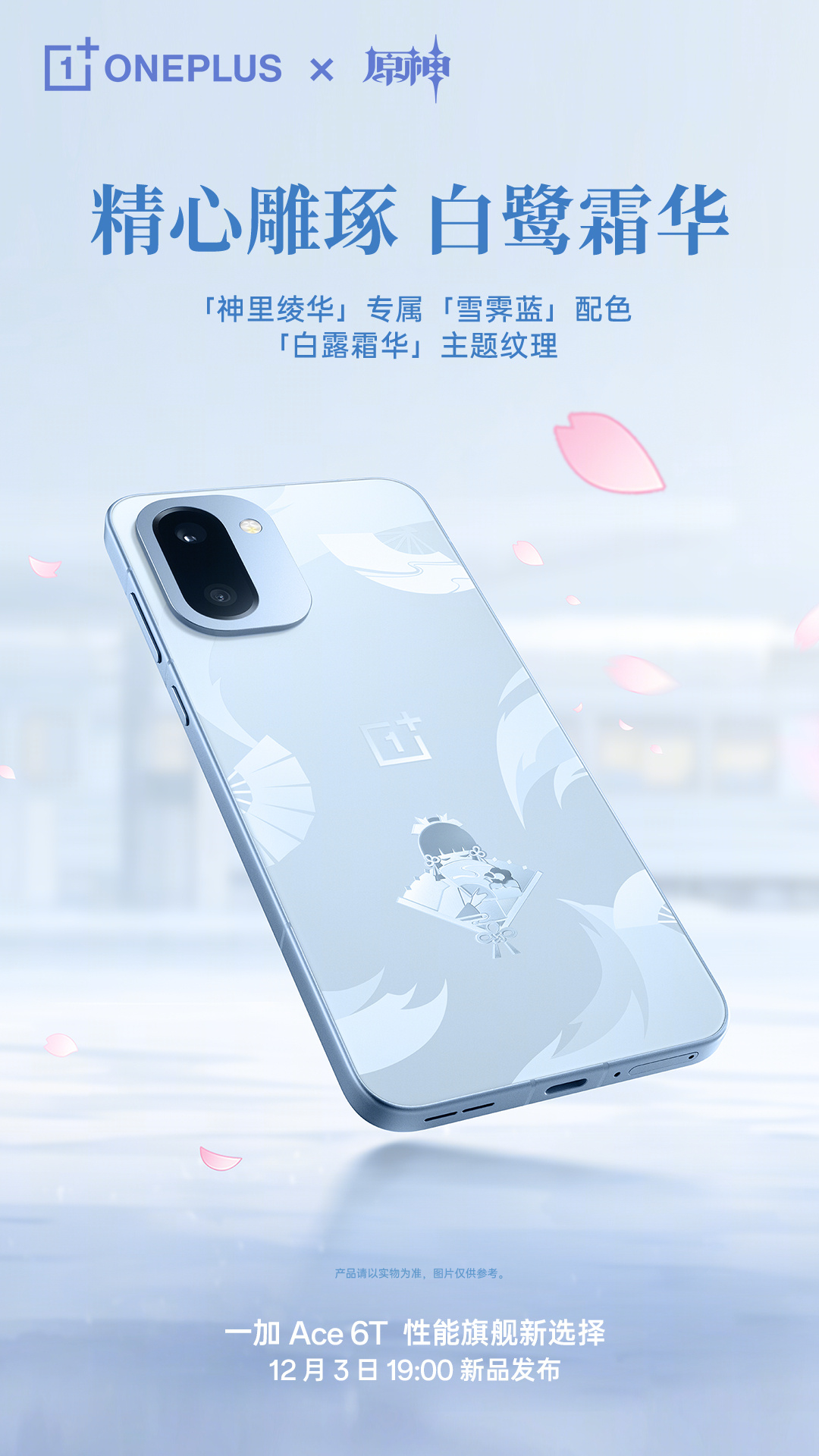 gen-oneplus-ayaka-collabo-model-announce12