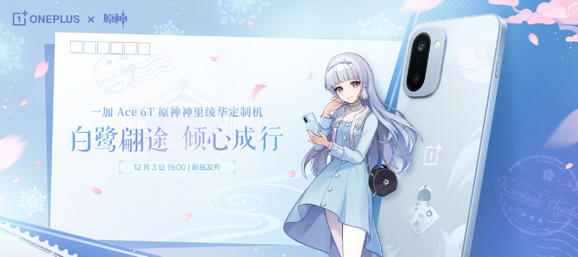 gen-oneplus-ayaka-collabo-model-announce2