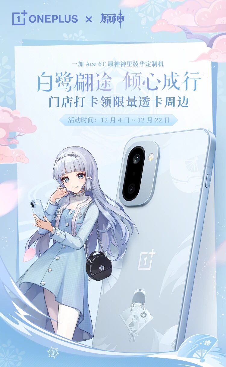 gen-oneplus-ayaka-collabo-model-announce201