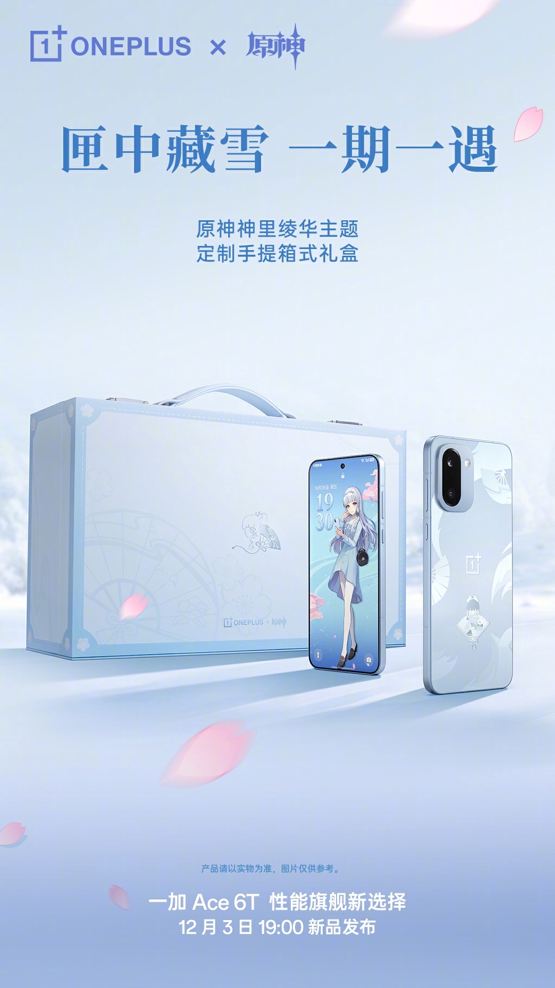 gen-oneplus-ayaka-collabo-model-announce21