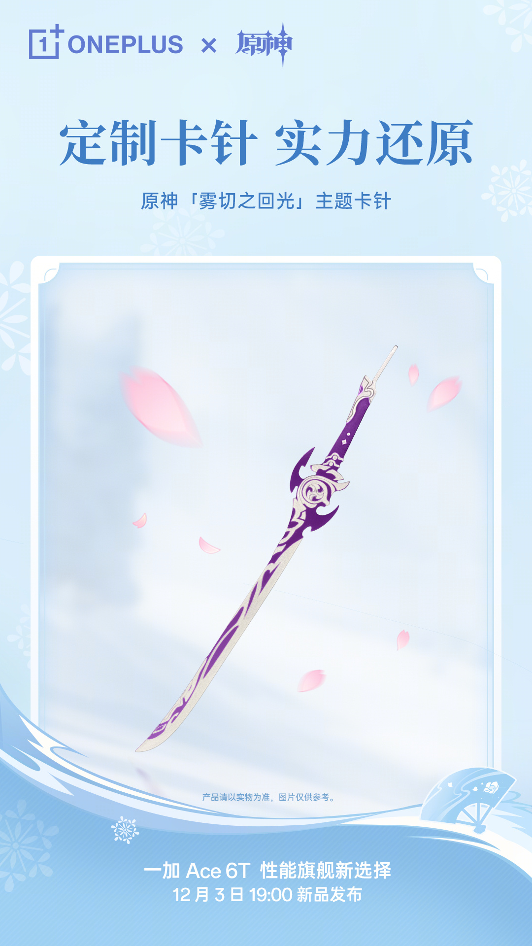 gen-oneplus-ayaka-collabo-model-announce32