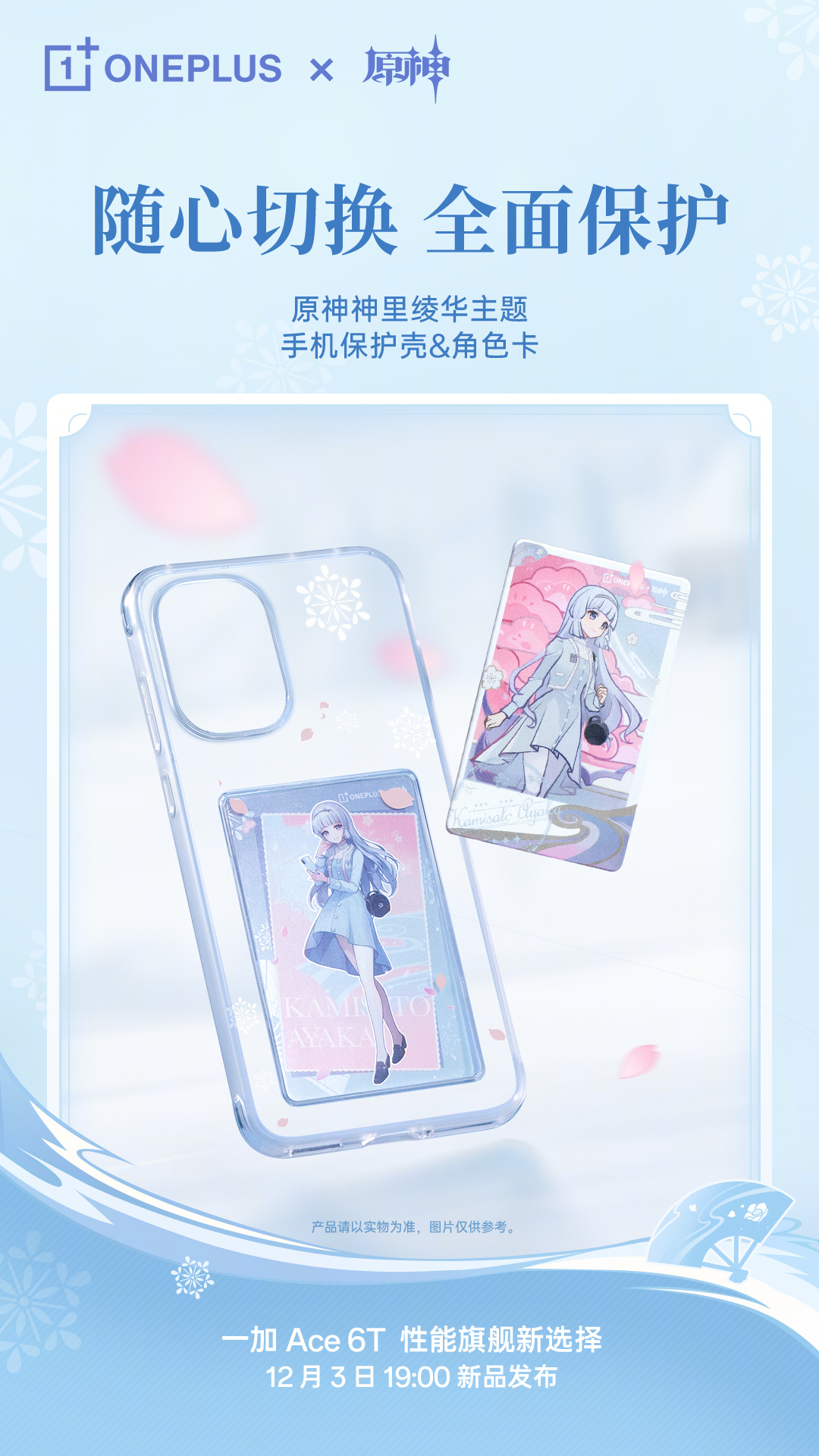 gen-oneplus-ayaka-collabo-model-announce33