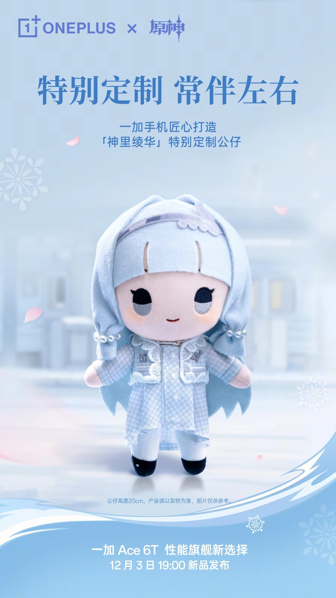 gen-oneplus-ayaka-collabo-model-announce51