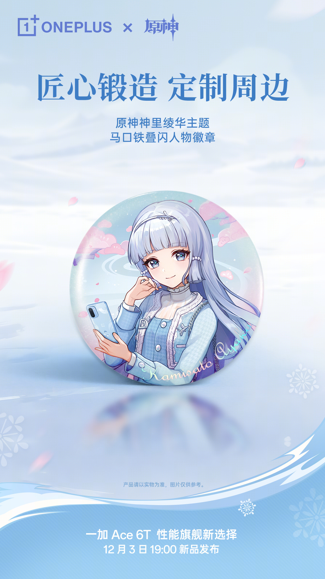 gen-oneplus-ayaka-collabo-model-announce62