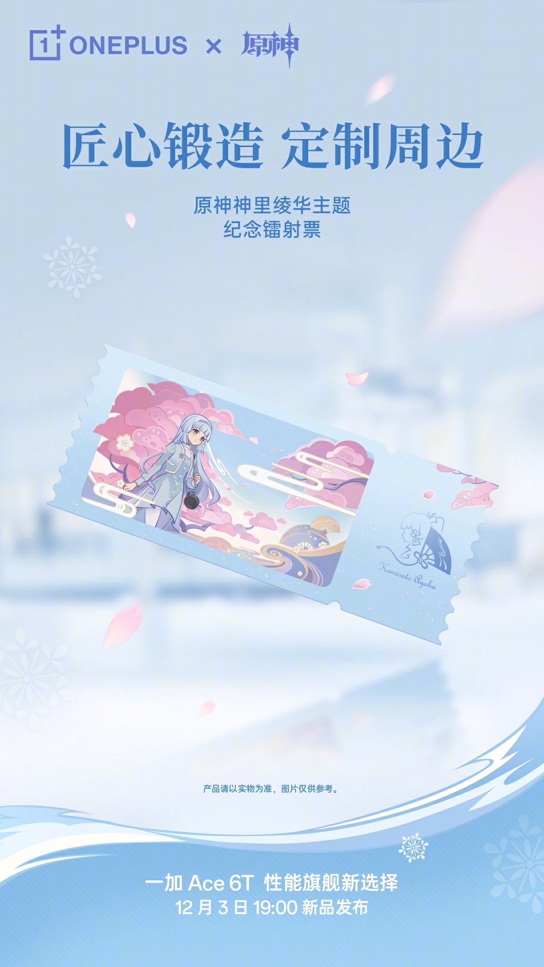 gen-oneplus-ayaka-collabo-model-announce63