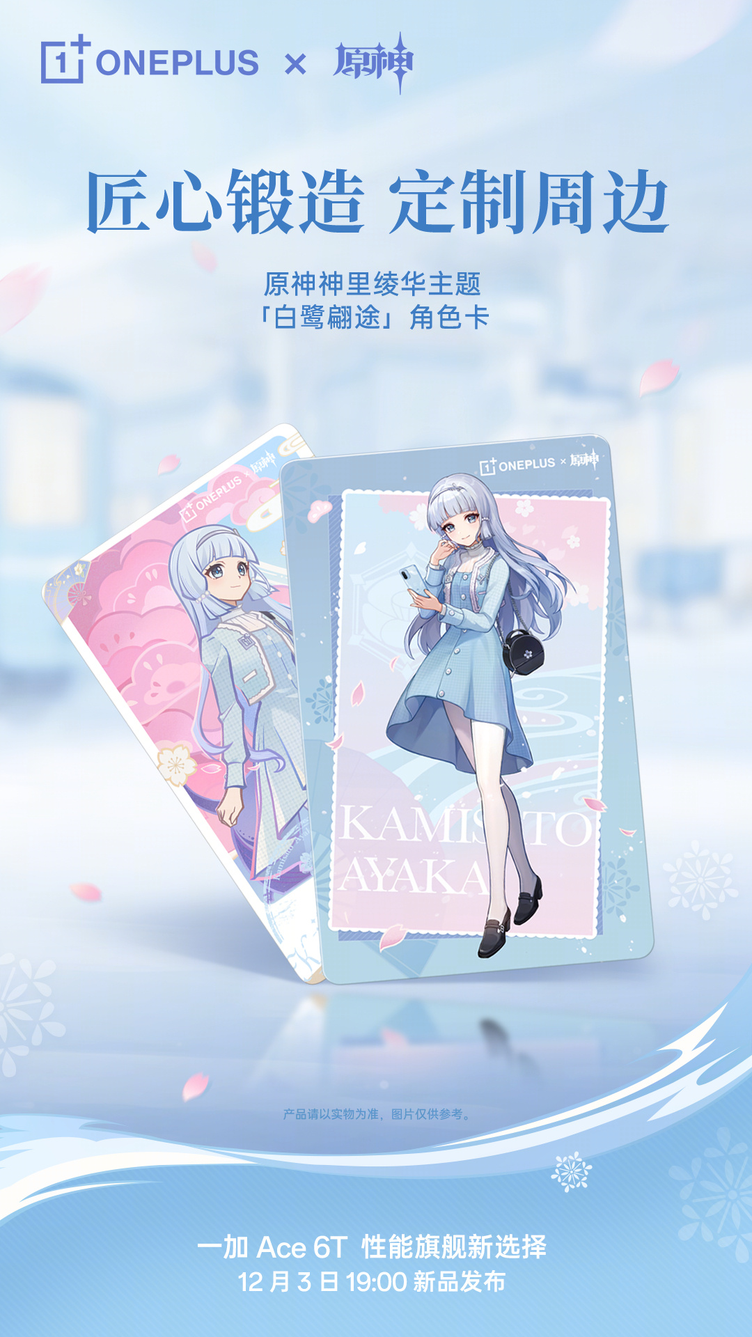 gen-oneplus-ayaka-collabo-model-announce65