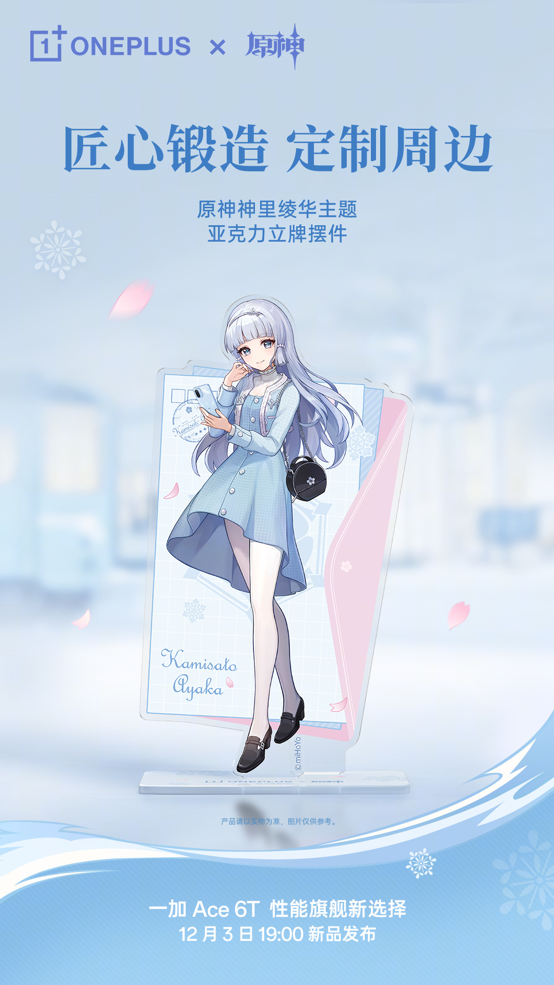 gen-oneplus-ayaka-collabo-model-announce66