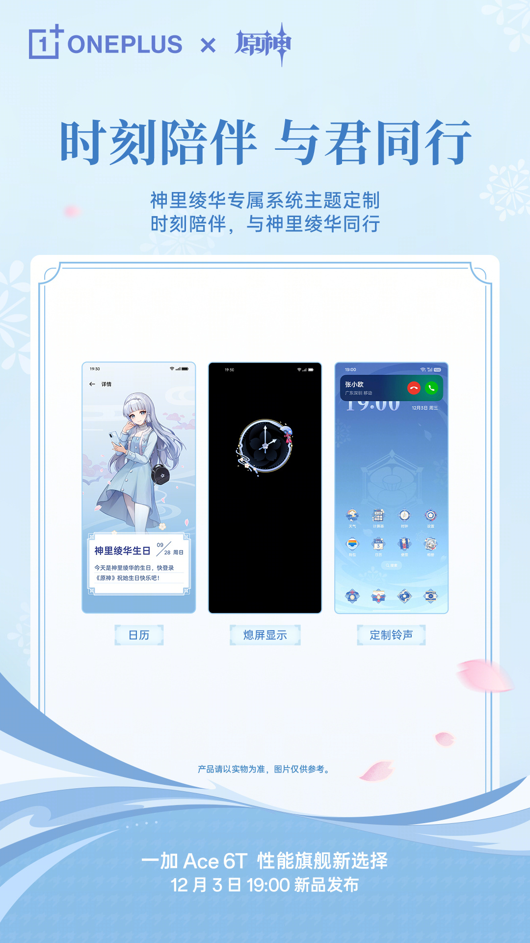 gen-oneplus-ayaka-collabo-model-announce95