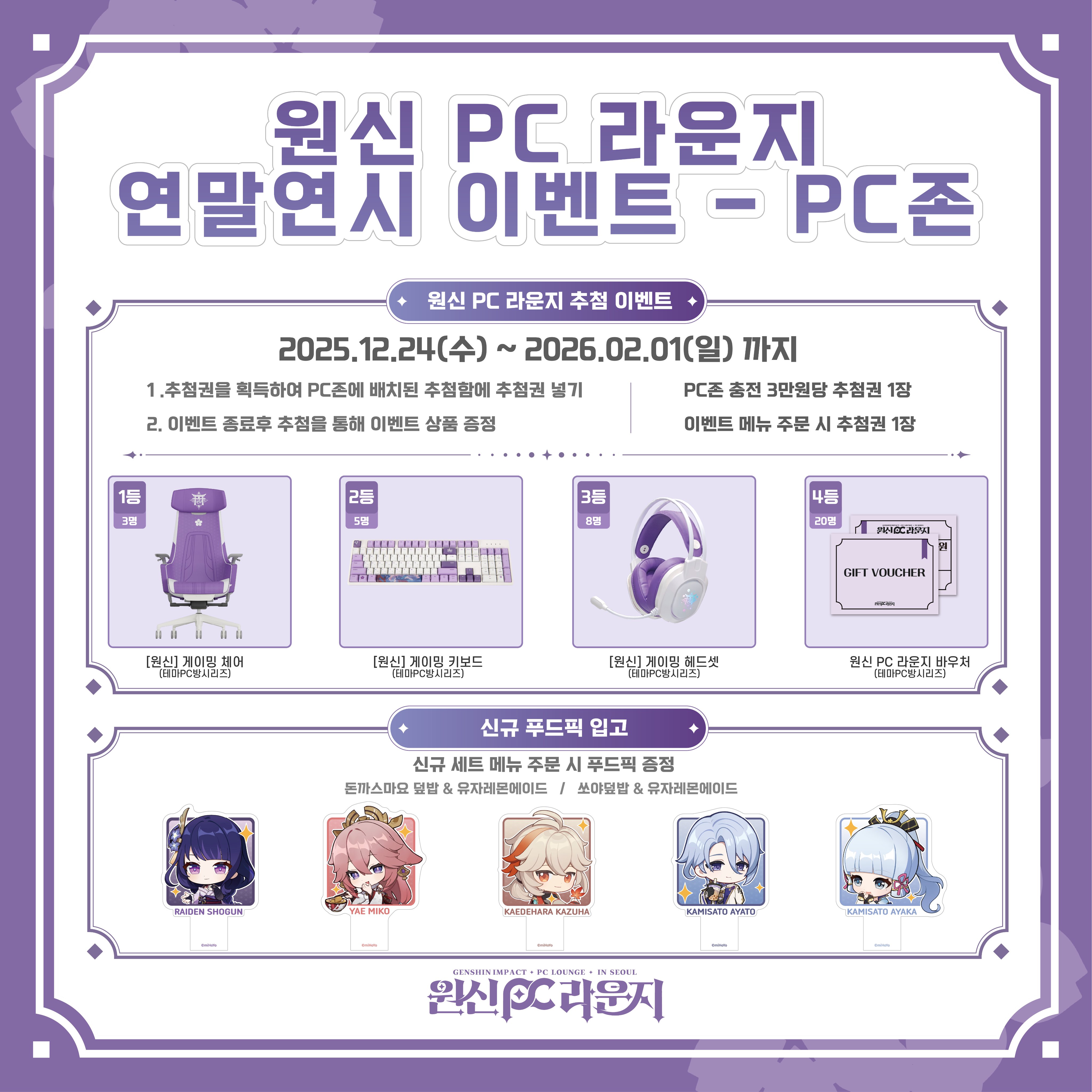 gen-pc-lounge-in-seoul-2025-12-new-goods11