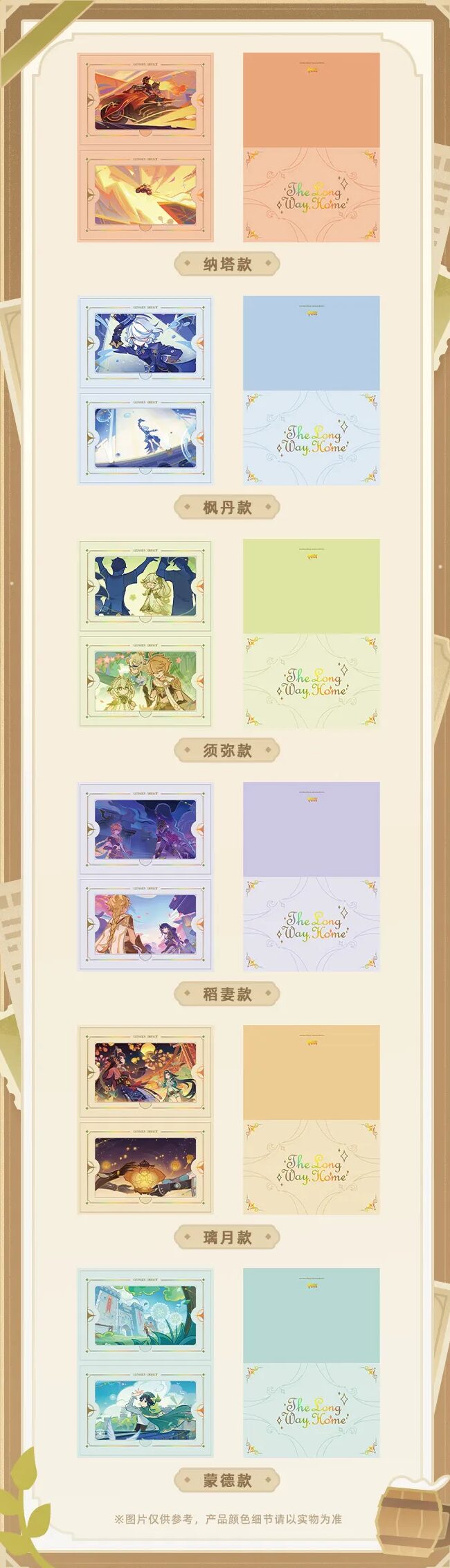 genshin-china-2026-0101-goods527