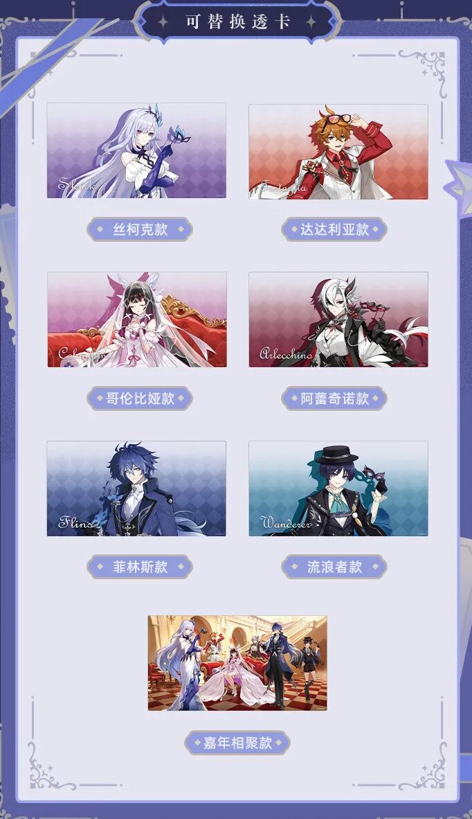 genshin-china-2026-0101-goods633