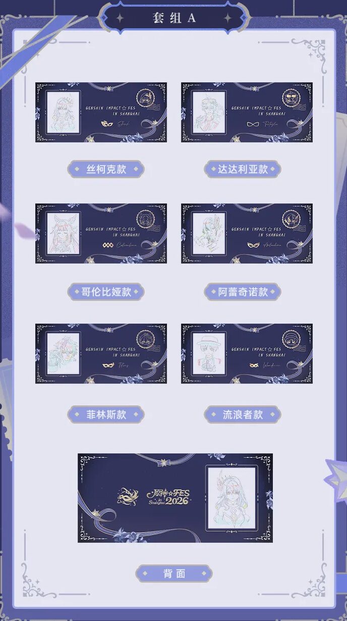 genshin-china-2026-0101-goods695