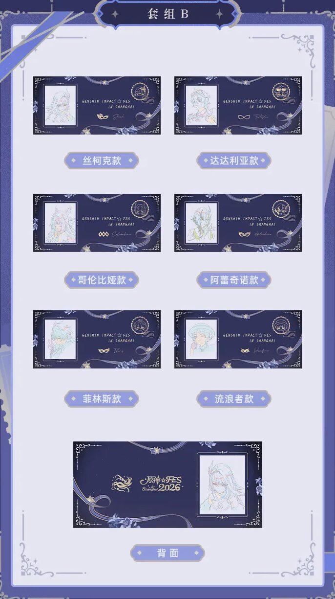 genshin-china-2026-0101-goods697