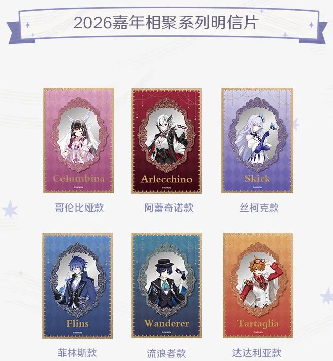 genshin-china-2026-0101-goods703