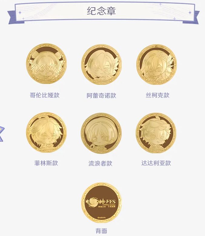 genshin-china-2026-0101-goods705