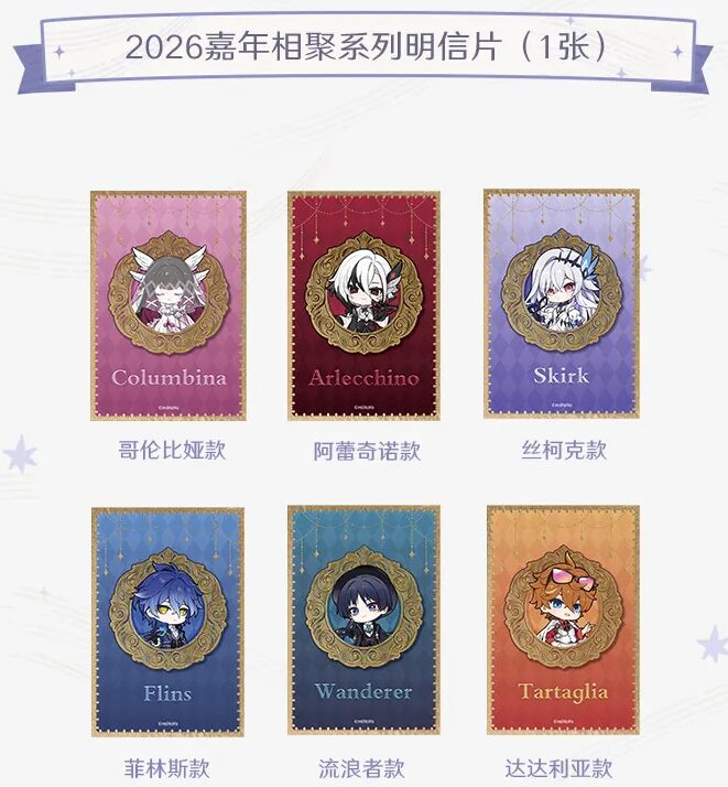 genshin-china-2026-0101-goods715