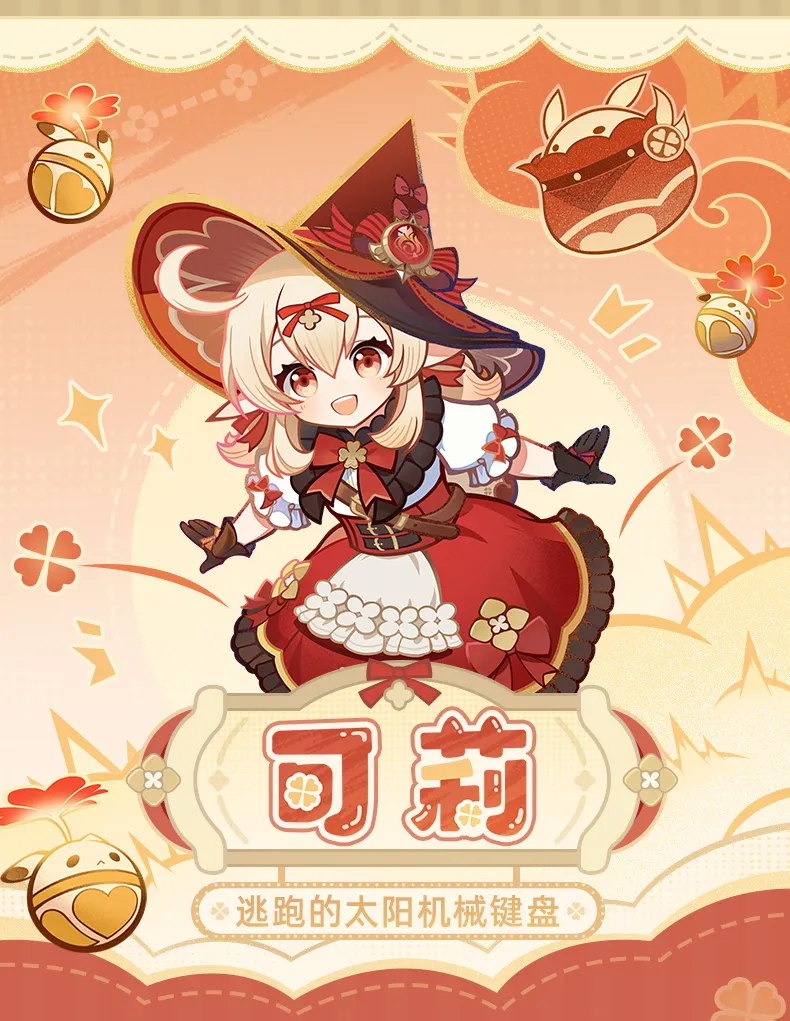 genshin-china-2026-0101-goods820