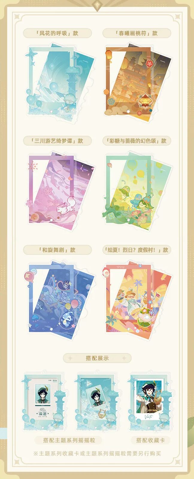 genshin-china-2026-0101-goods863