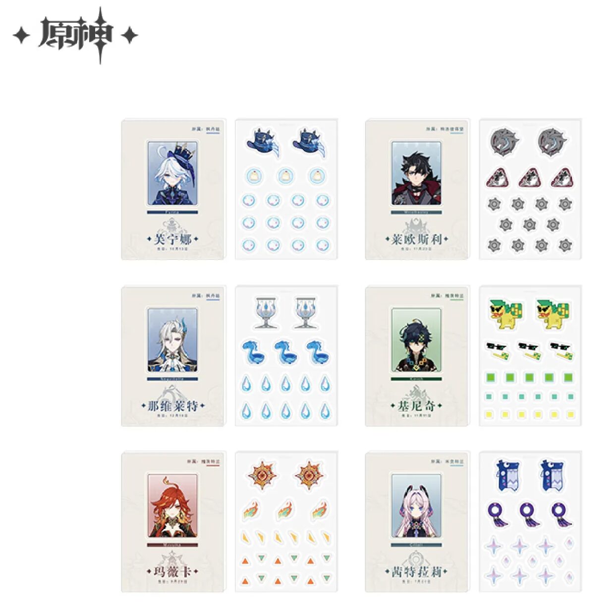 genshin-china-2026-0101-goods873