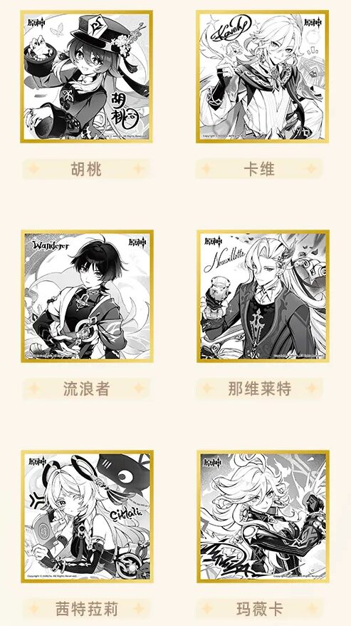 genshin-china-2026-0101-goods901