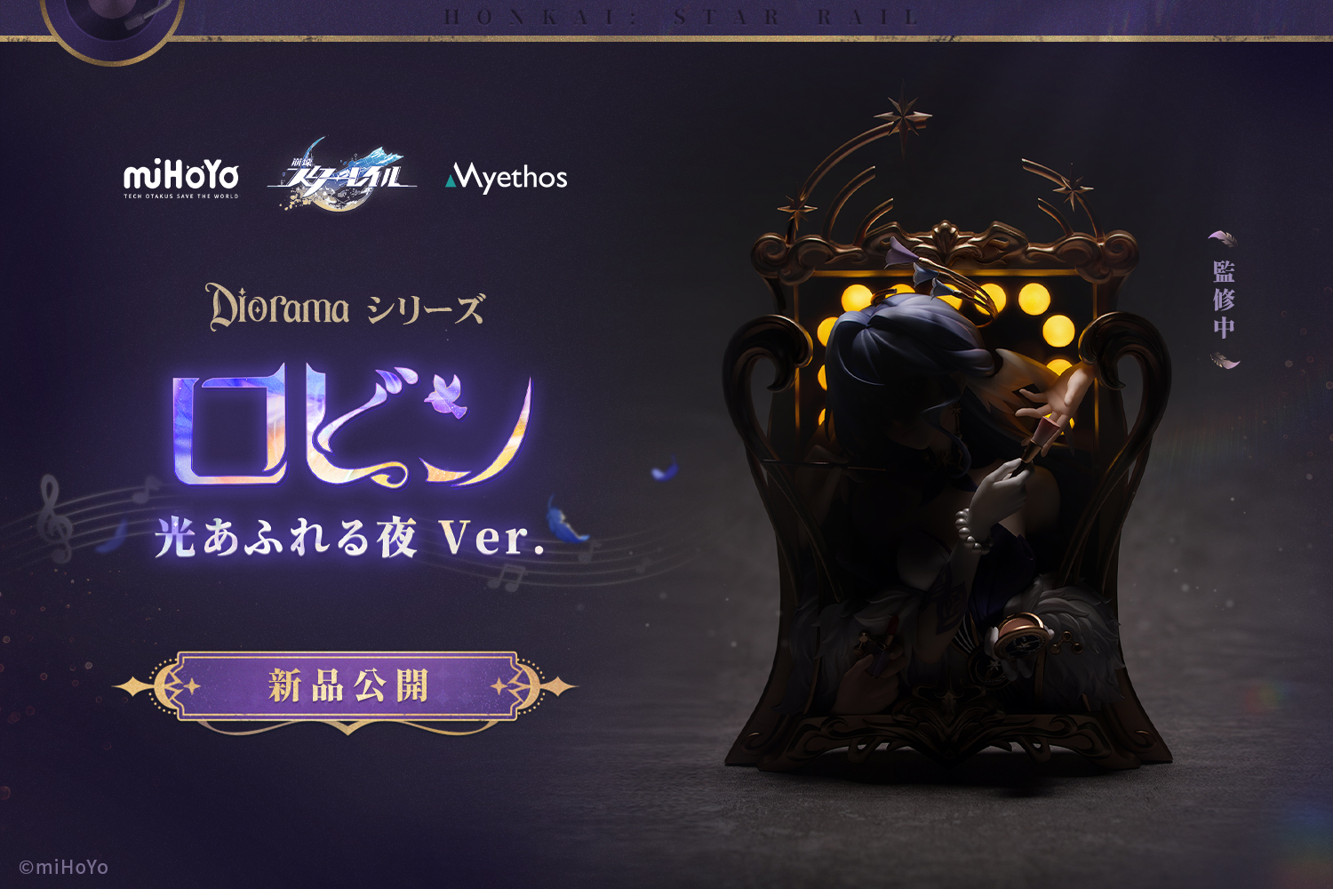 starrail-diorama-robin-hikari-afureru-announce1