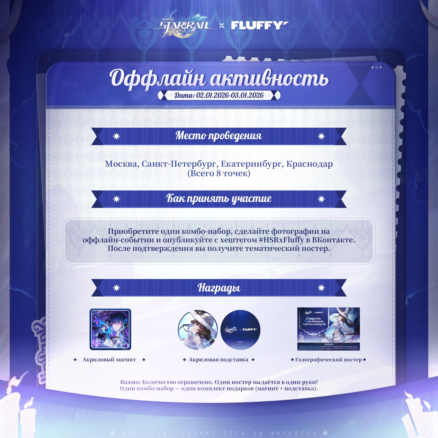 starrail-fluffy-collabo-2025-announce17