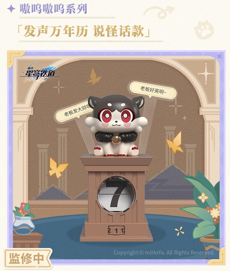 starrail-nes-figure-2025-12-announce51