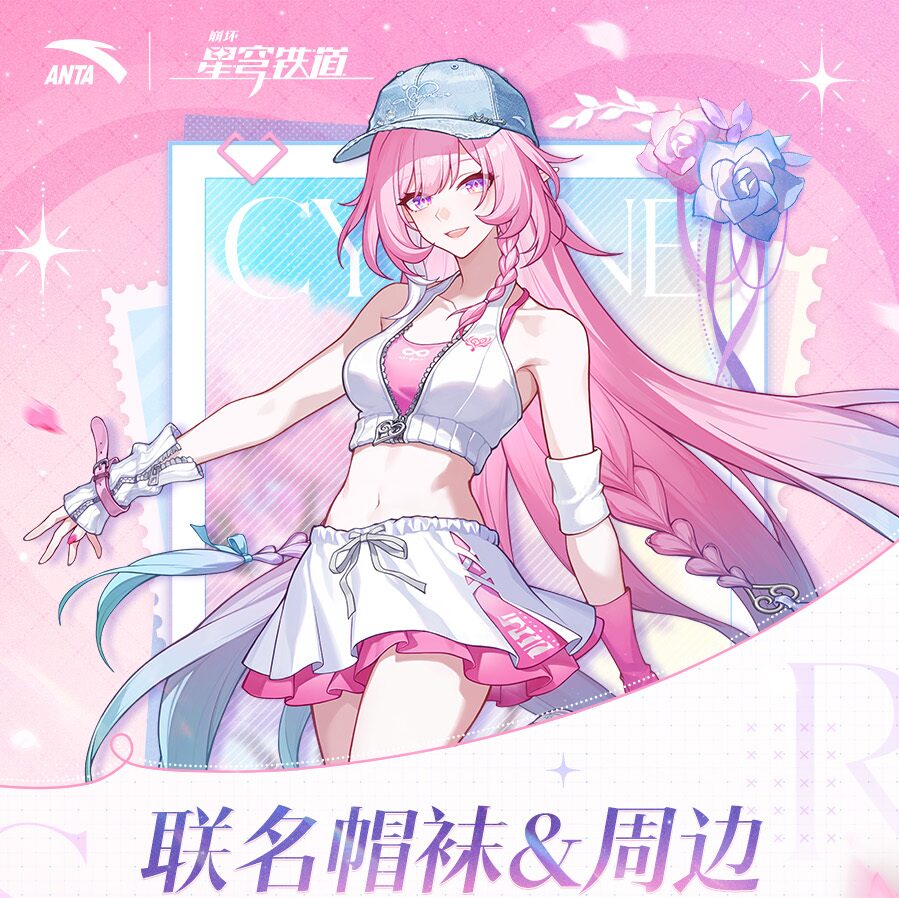 starrail-x-anta-collabo-goods12