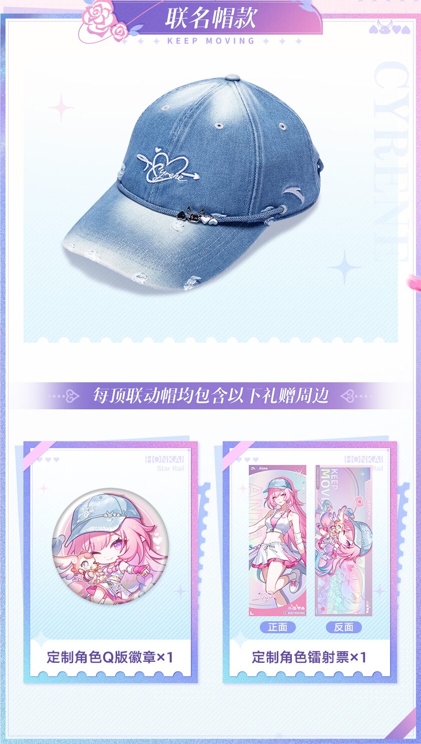 starrail-x-anta-collabo-goods15