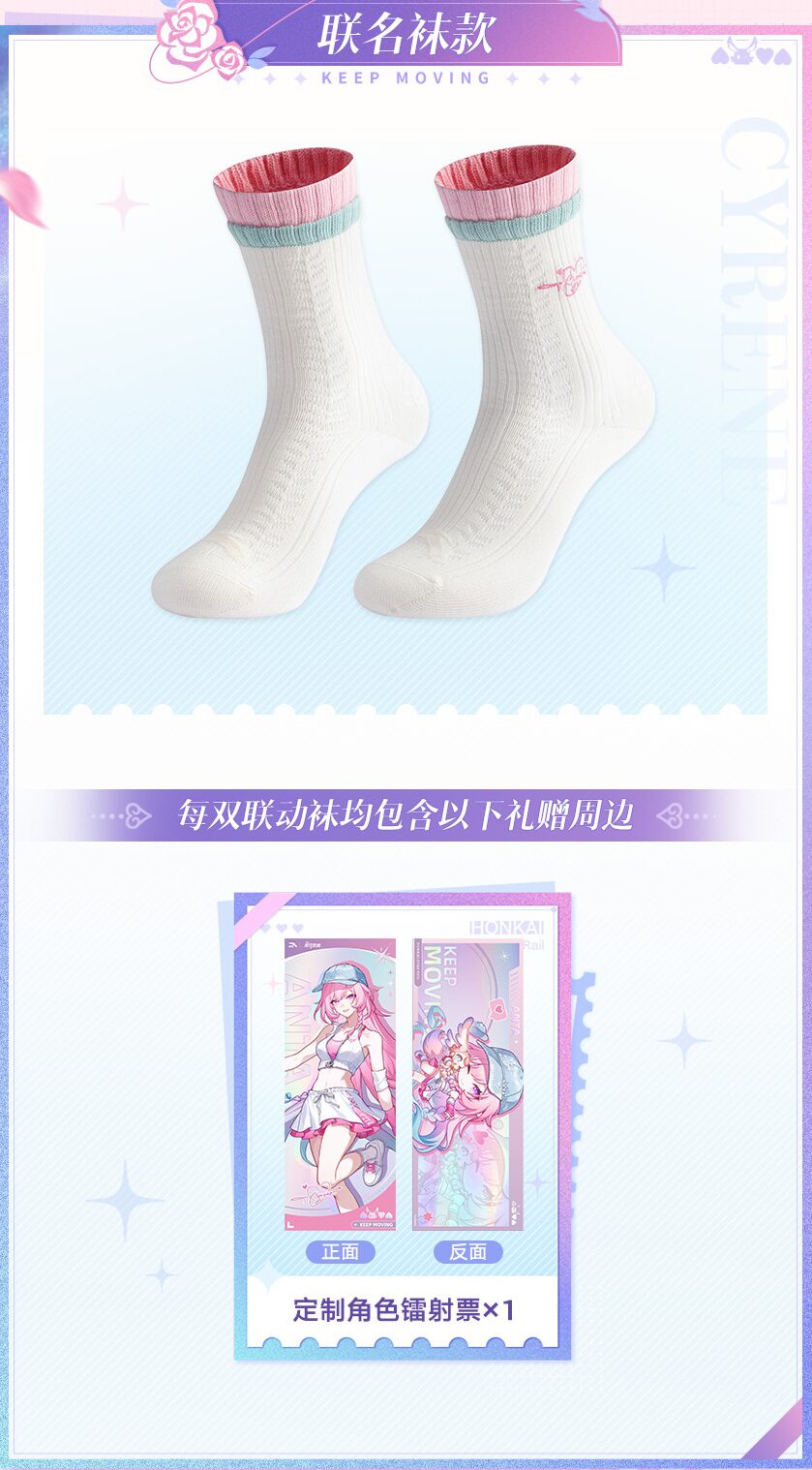 starrail-x-anta-collabo-goods16