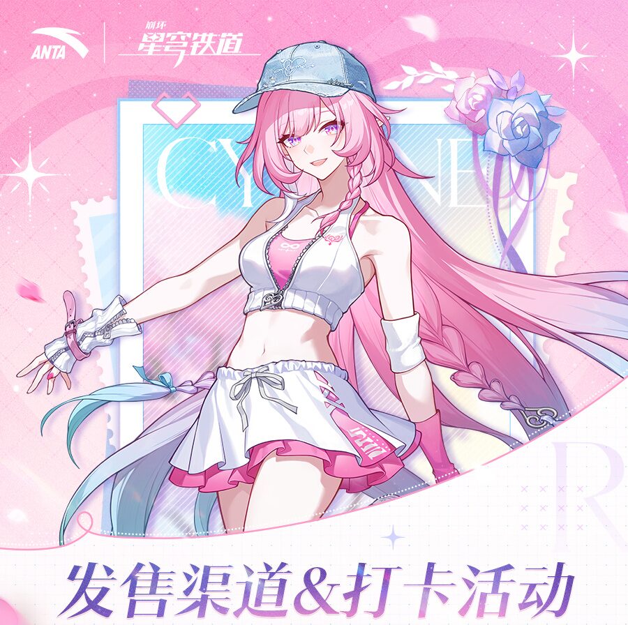 starrail-x-anta-collabo-goods22