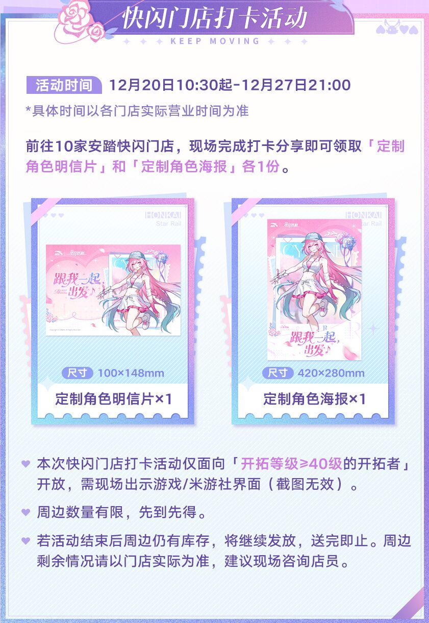 starrail-x-anta-collabo-goods26