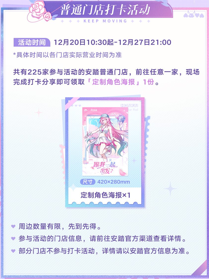 starrail-x-anta-collabo-goods27