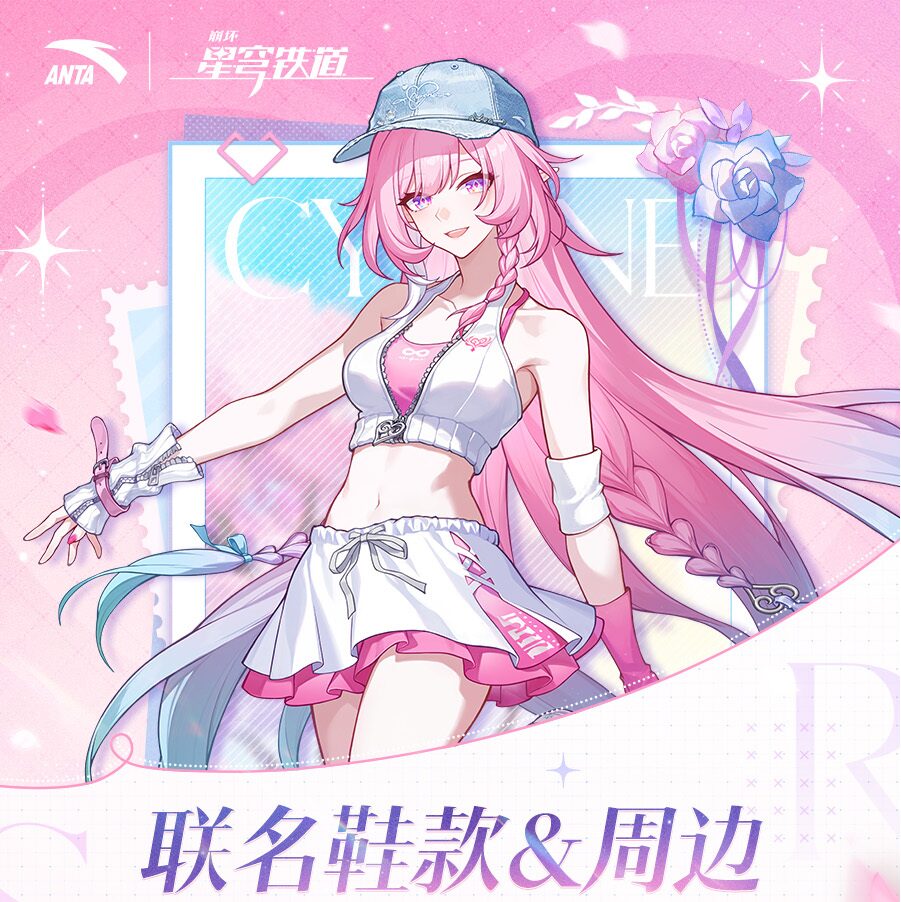 starrail-x-anta-collabo-goods3