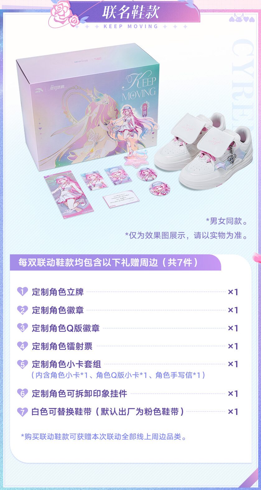 starrail-x-anta-collabo-goods6