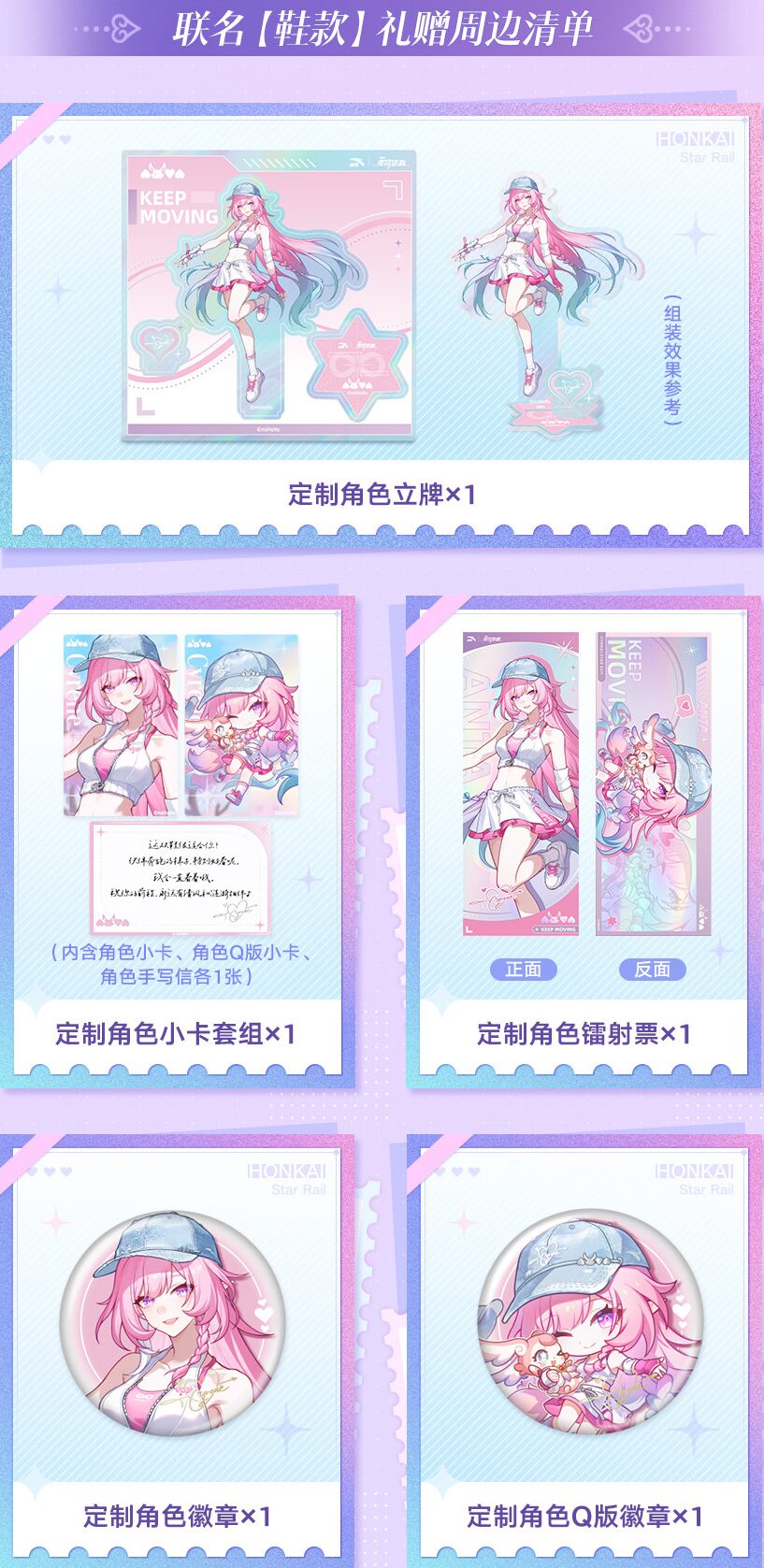 starrail-x-anta-collabo-goods7