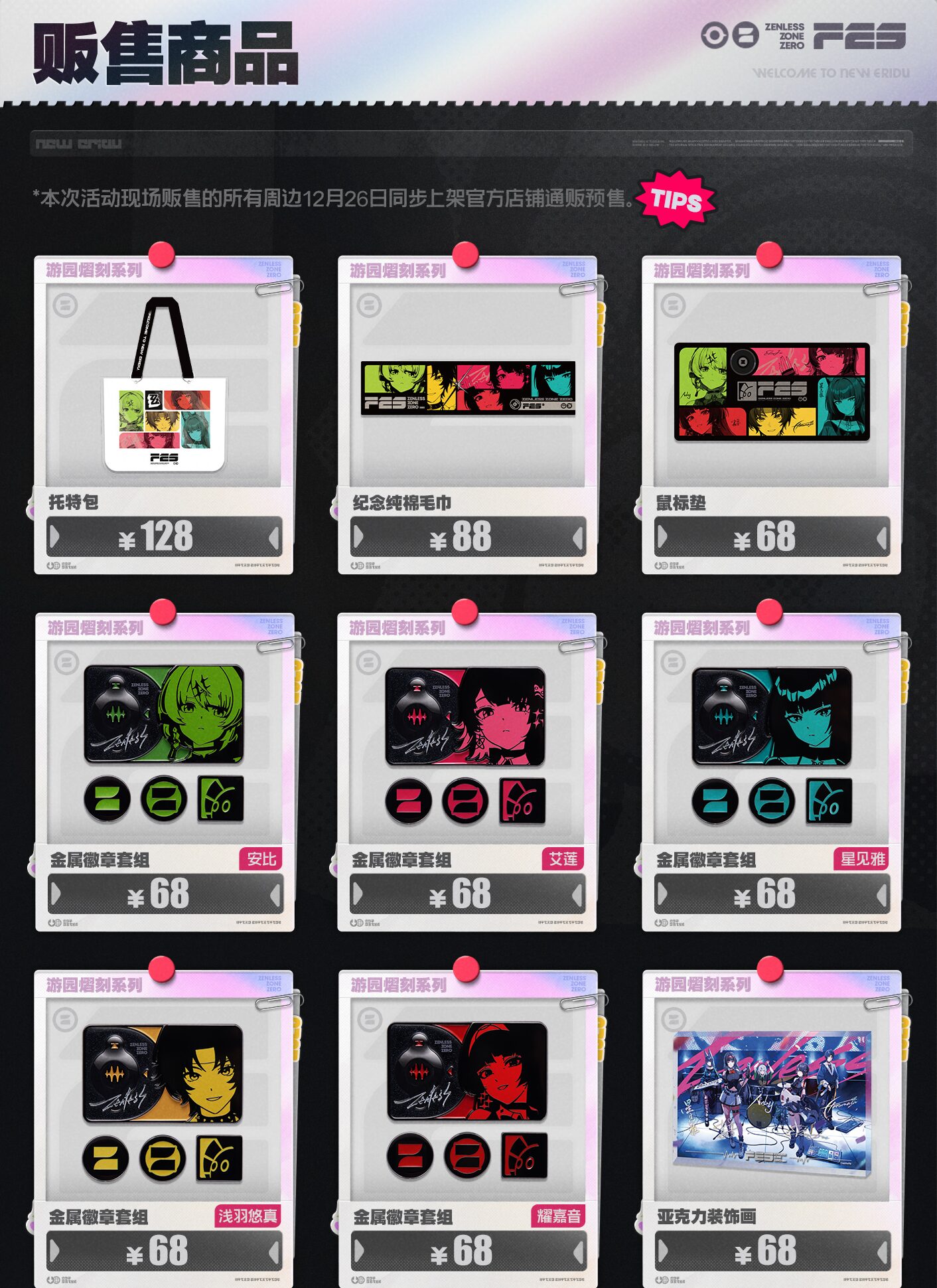 zzz-2025-fes-in-china-goods23