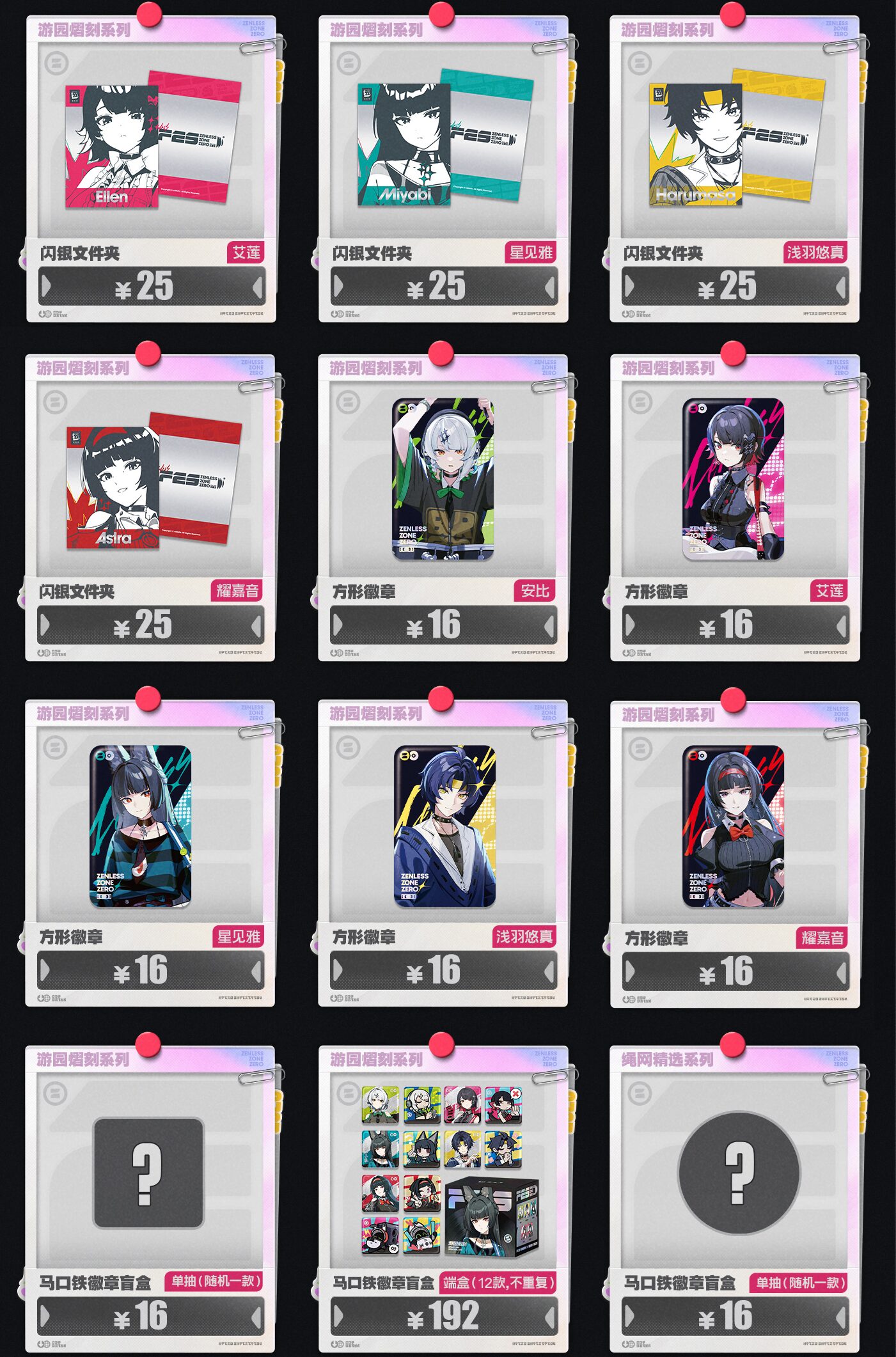 zzz-2025-fes-in-china-goods27