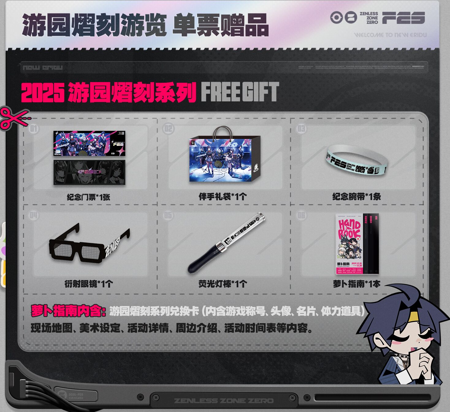 zzz-2025-fes-in-china-goods3