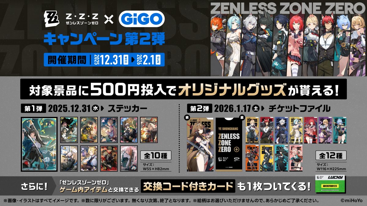 zzz-gigo-campaign-part2-announce51