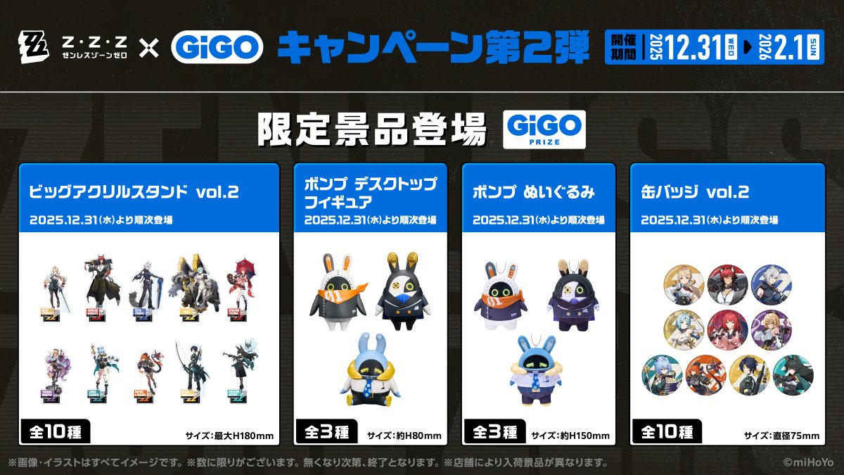 zzz-gigo-campaign-part2-announce52