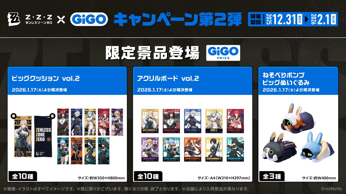 zzz-gigo-campaign-part2-announce53