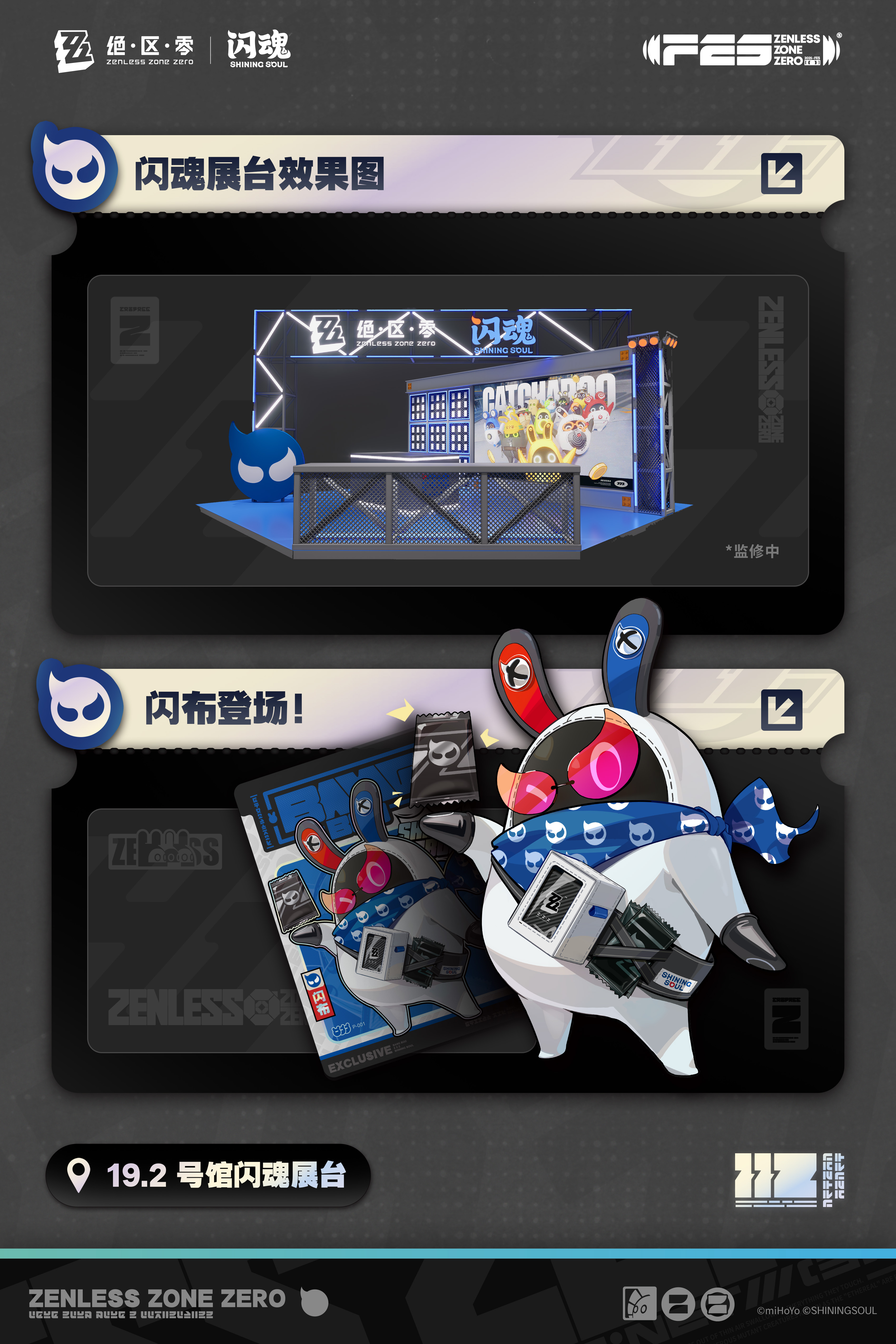 zzz-shiningsoul-collabo-2025-fes-announce11