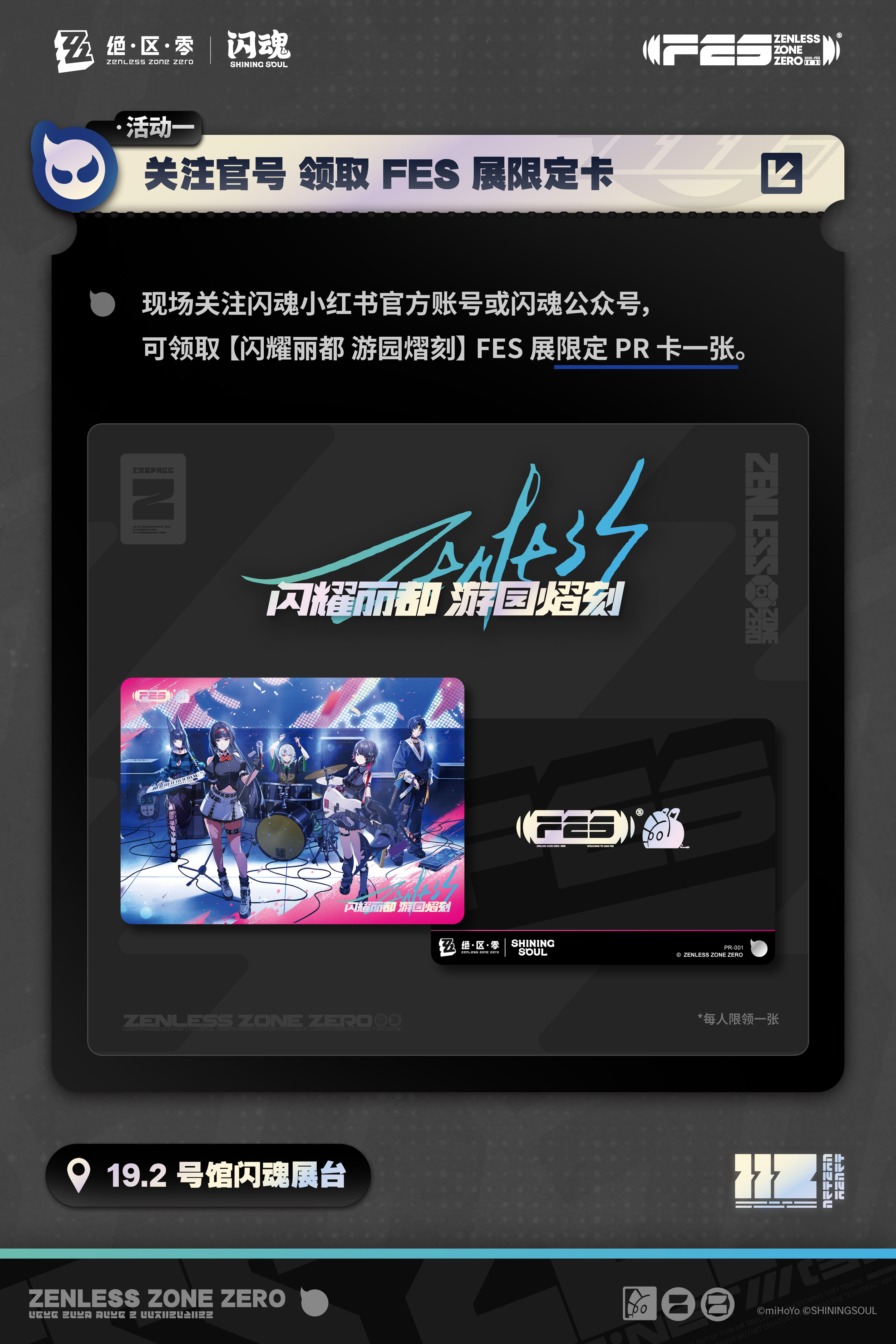 zzz-shiningsoul-collabo-2025-fes-announce21