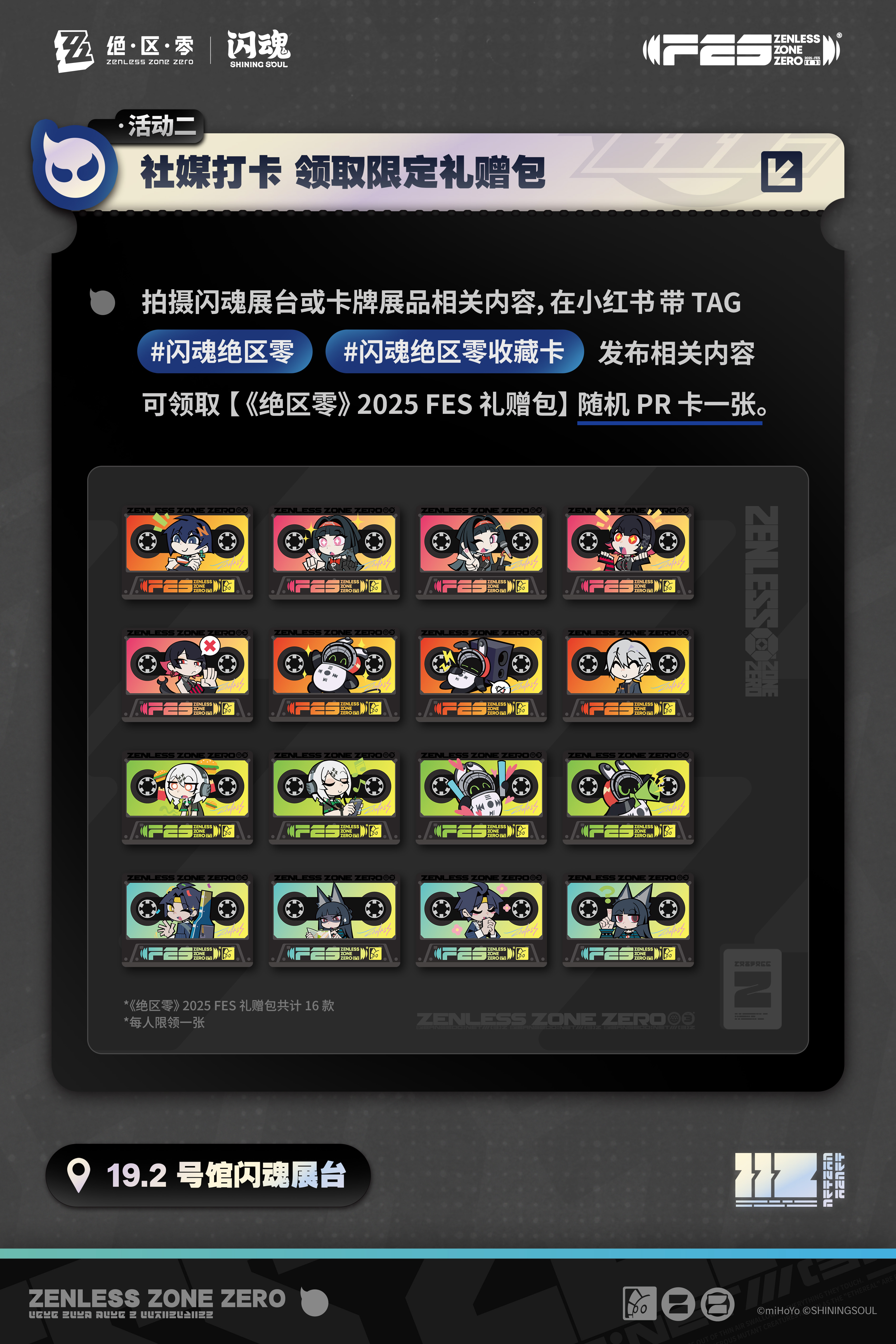 zzz-shiningsoul-collabo-2025-fes-announce51